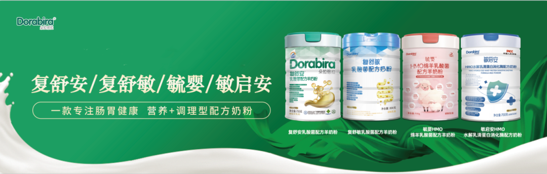 全家“肠”享健康！朵拉倍拉功能性奶粉将亮相2026北京健博会